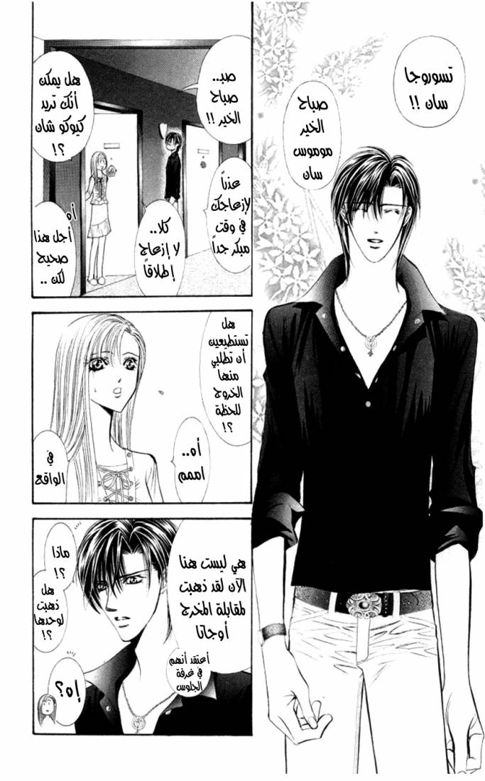 Skip Beat: Chapter 98 - Page 14