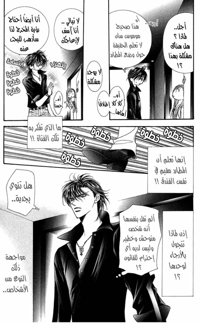 Skip Beat: Chapter 98 - Page 15