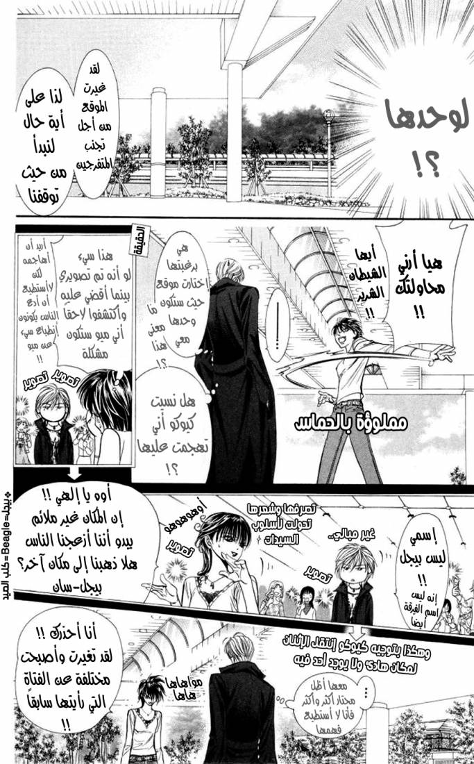 Skip Beat: Chapter 98 - Page 16