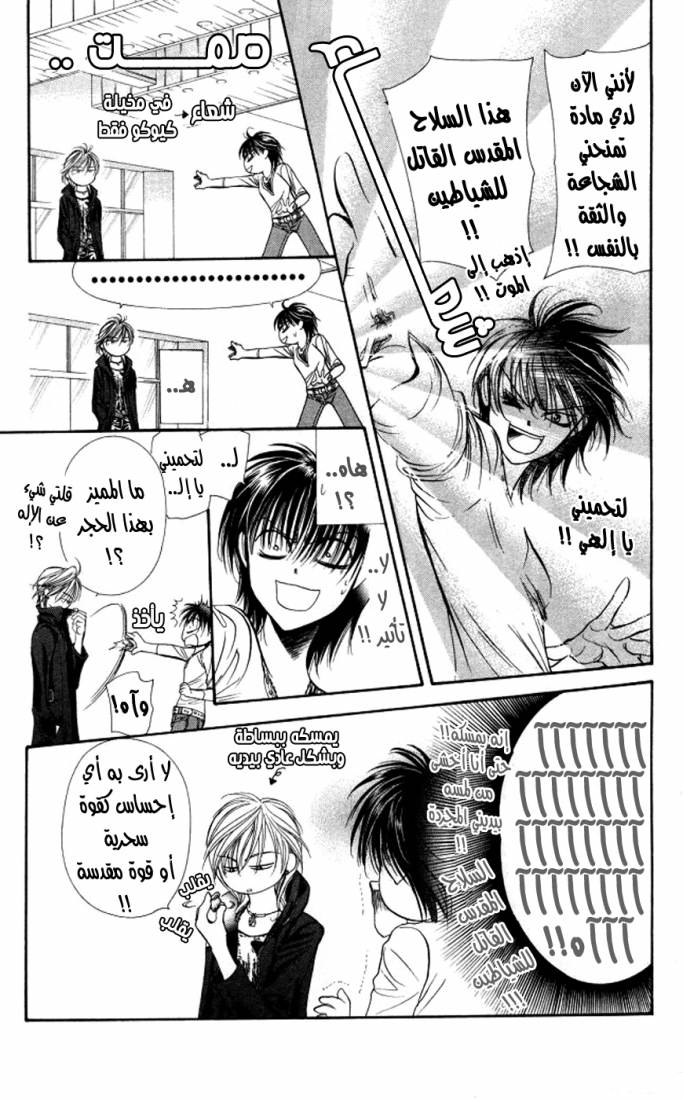 Skip Beat: Chapter 98 - Page 17