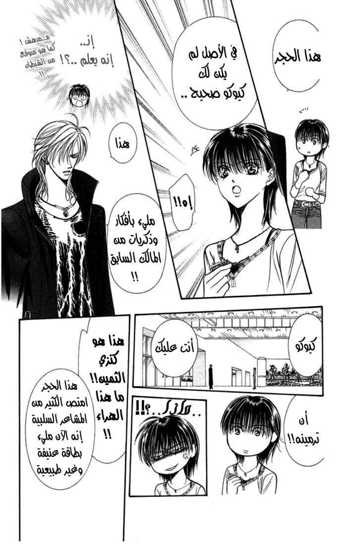 Skip Beat: Chapter 98 - Page 19