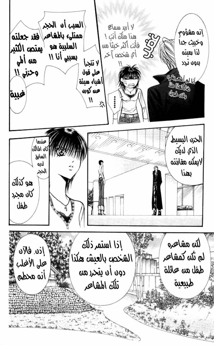 Skip Beat: Chapter 98 - Page 20