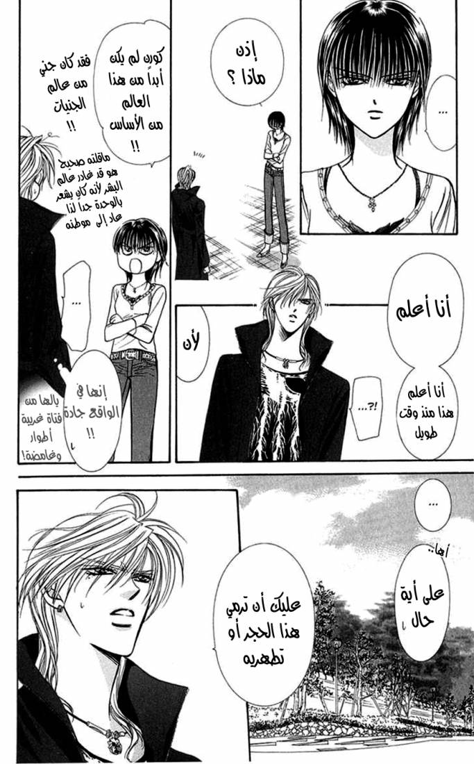 Skip Beat: Chapter 98 - Page 22