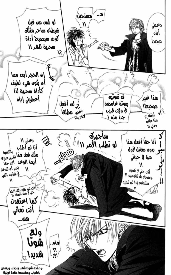 Skip Beat: Chapter 98 - Page 23