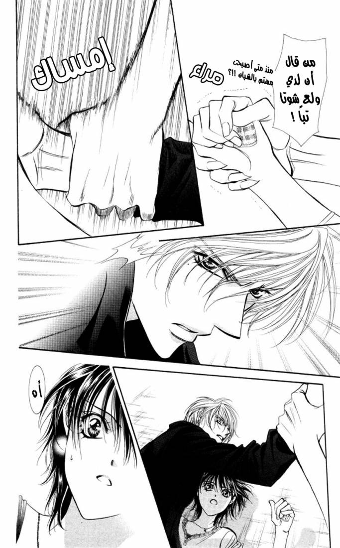 Skip Beat: Chapter 98 - Page 24