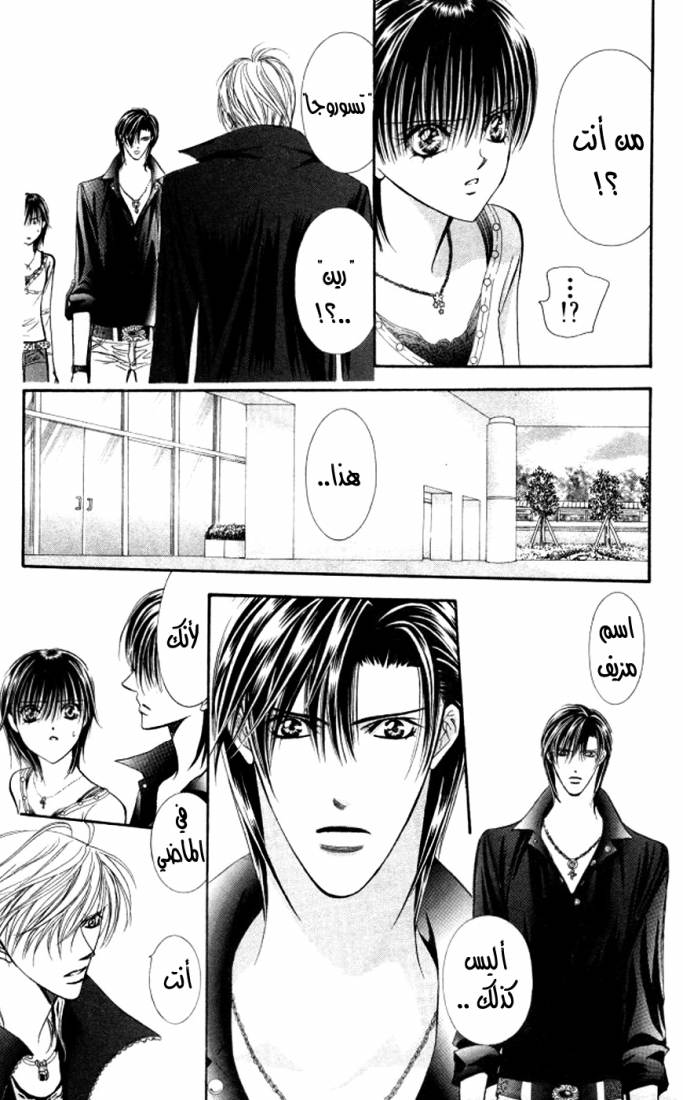 Skip Beat: Chapter 99 - Page 4