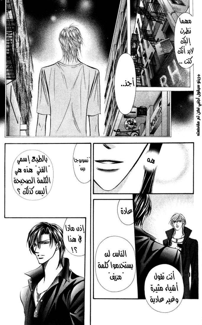 Skip Beat: Chapter 99 - Page 5
