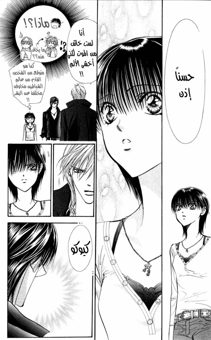 Skip Beat: Chapter 99 - Page 8