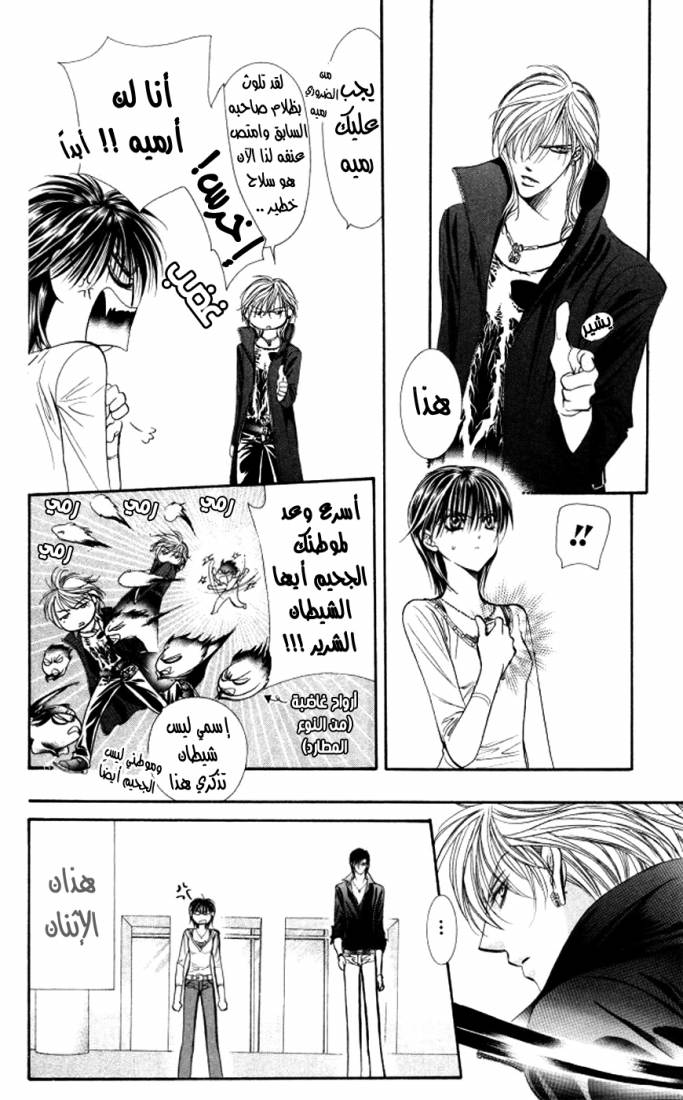 Skip Beat: Chapter 99 - Page 9