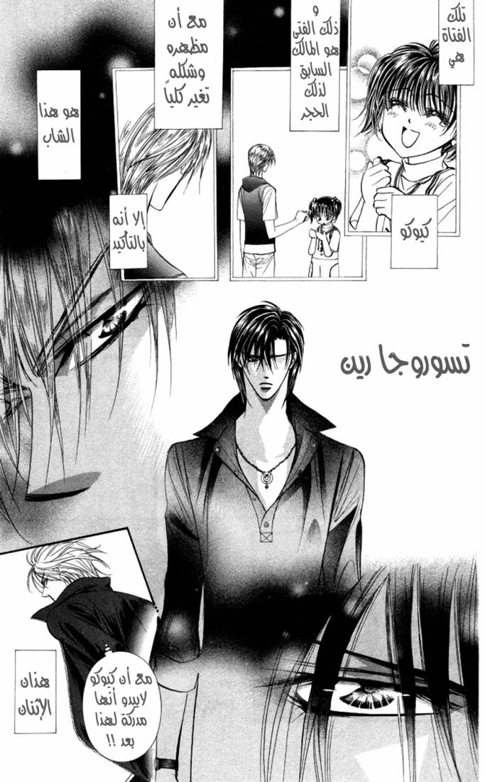 Skip Beat: Chapter 99 - Page 10
