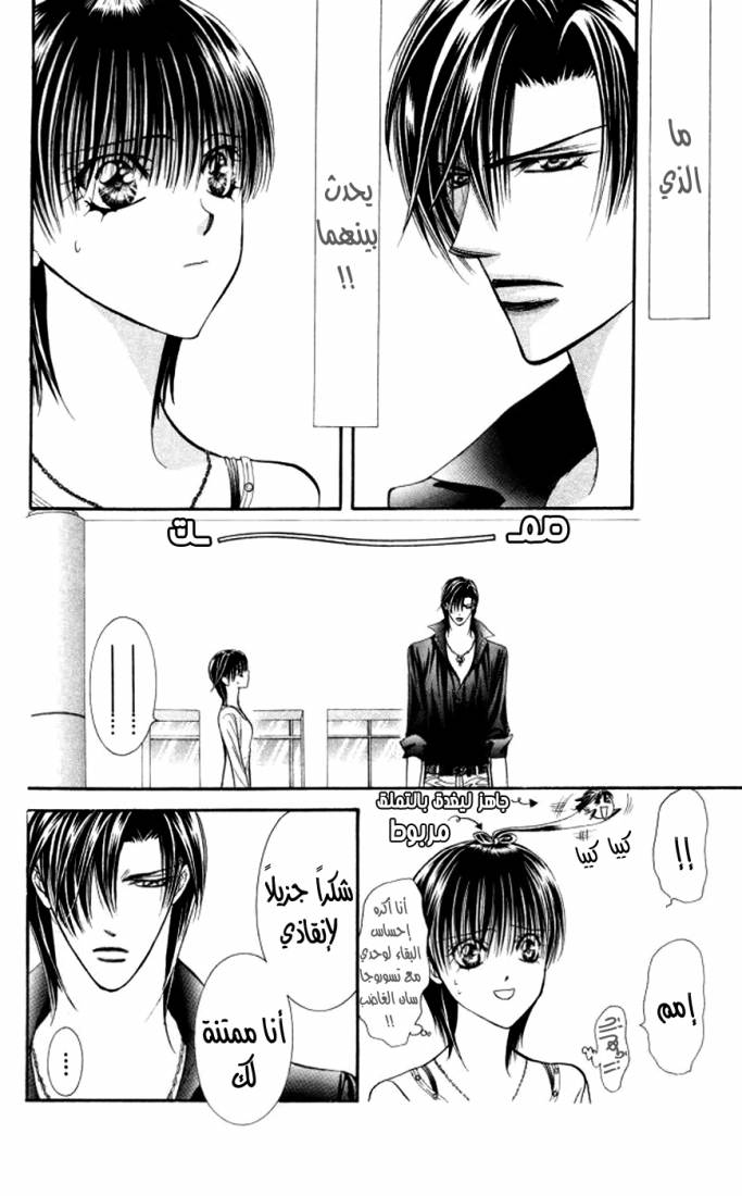 Skip Beat: Chapter 99 - Page 11