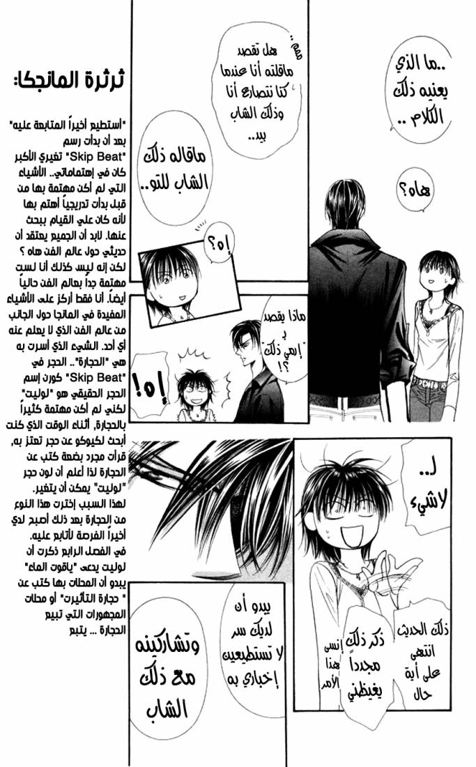 Skip Beat: Chapter 99 - Page 12