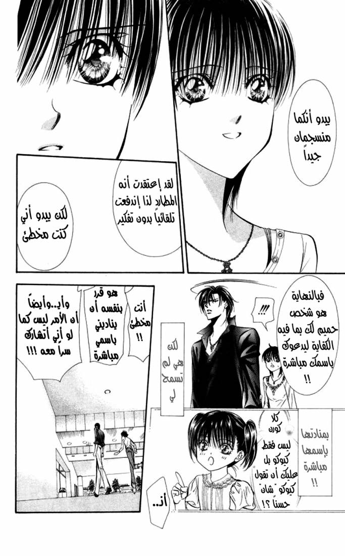 Skip Beat: Chapter 99 - Page 13
