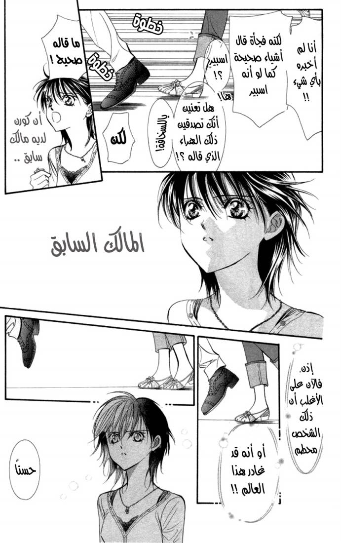 Skip Beat: Chapter 99 - Page 14
