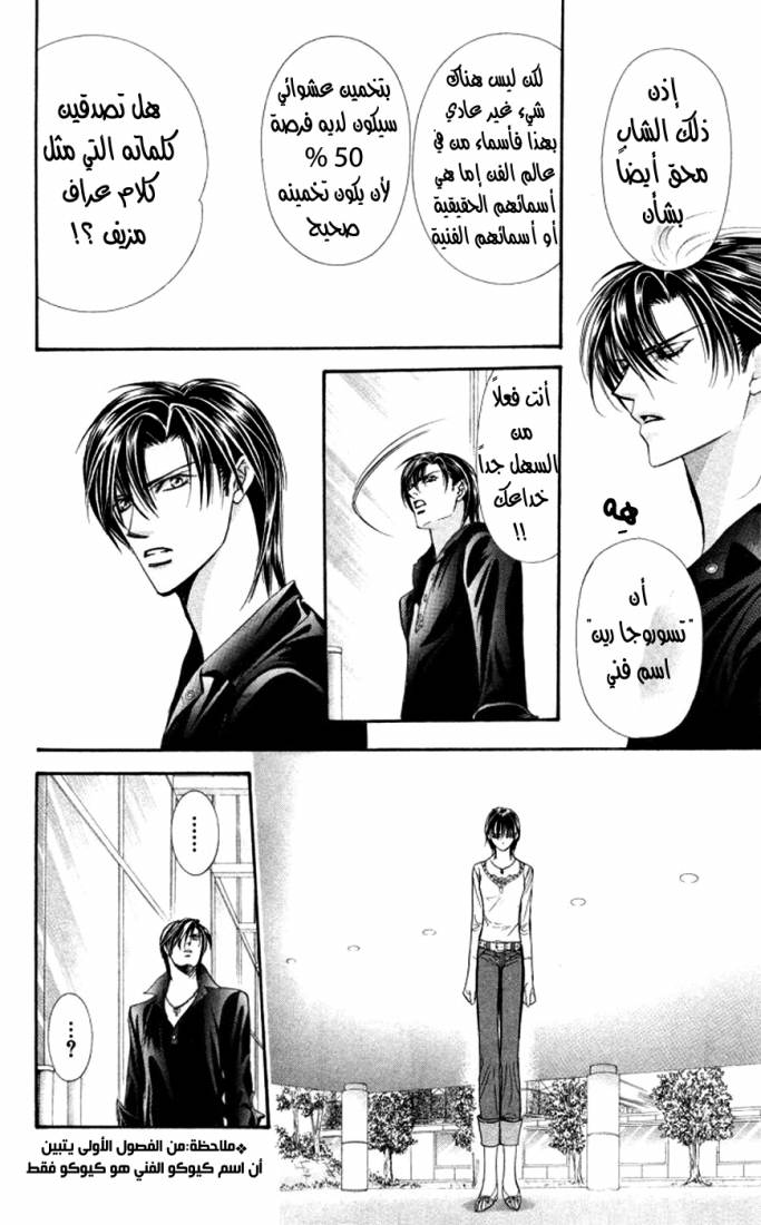 Skip Beat: Chapter 99 - Page 15