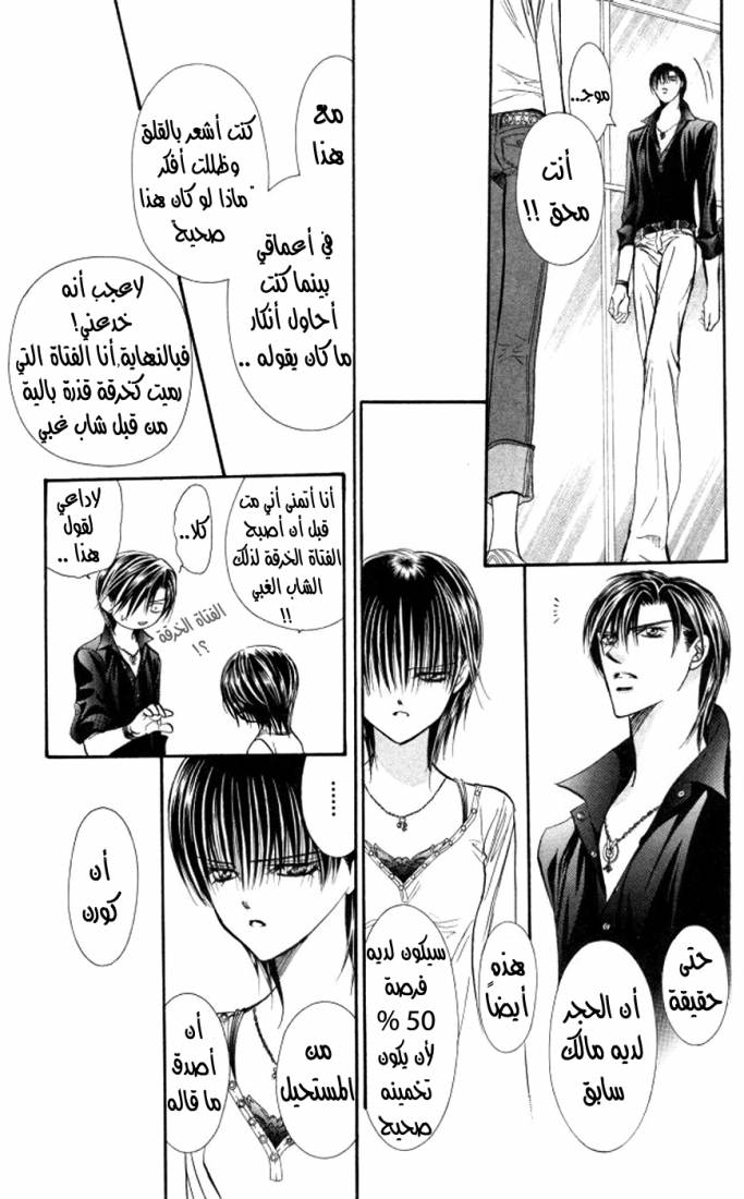 Skip Beat: Chapter 99 - Page 16