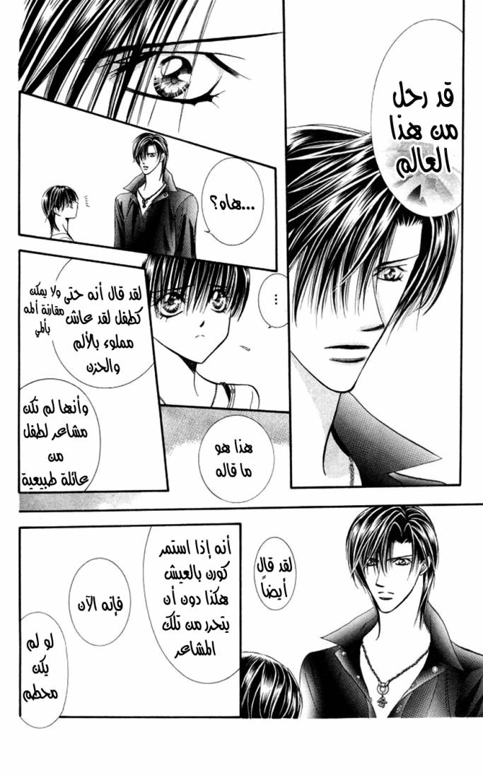 Skip Beat: Chapter 99 - Page 17