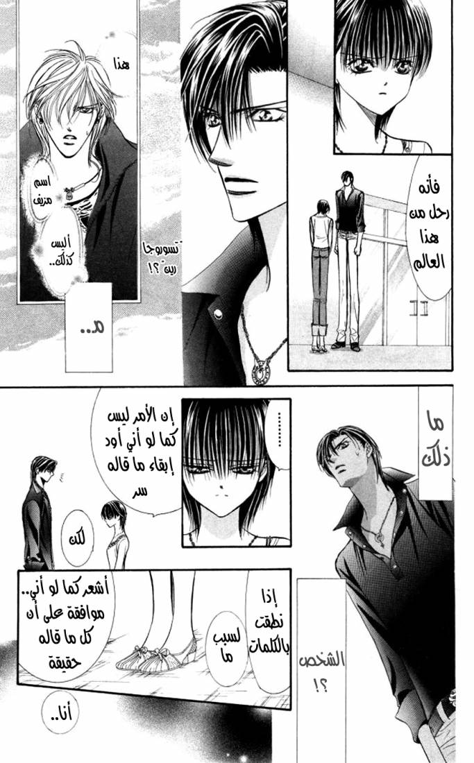 Skip Beat: Chapter 99 - Page 18