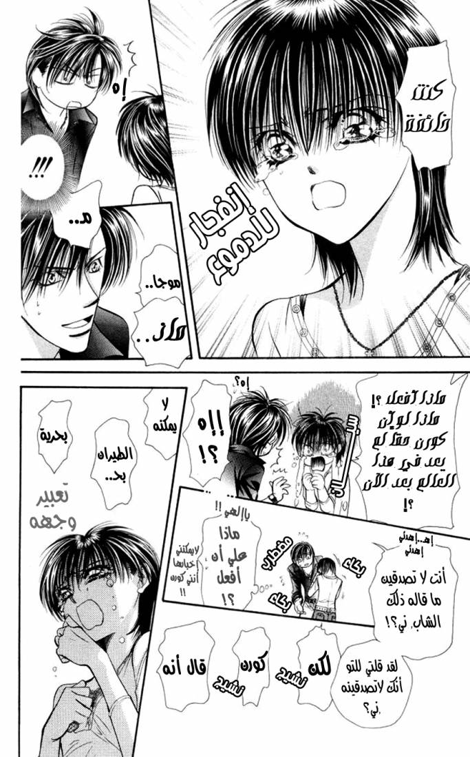 Skip Beat: Chapter 99 - Page 19