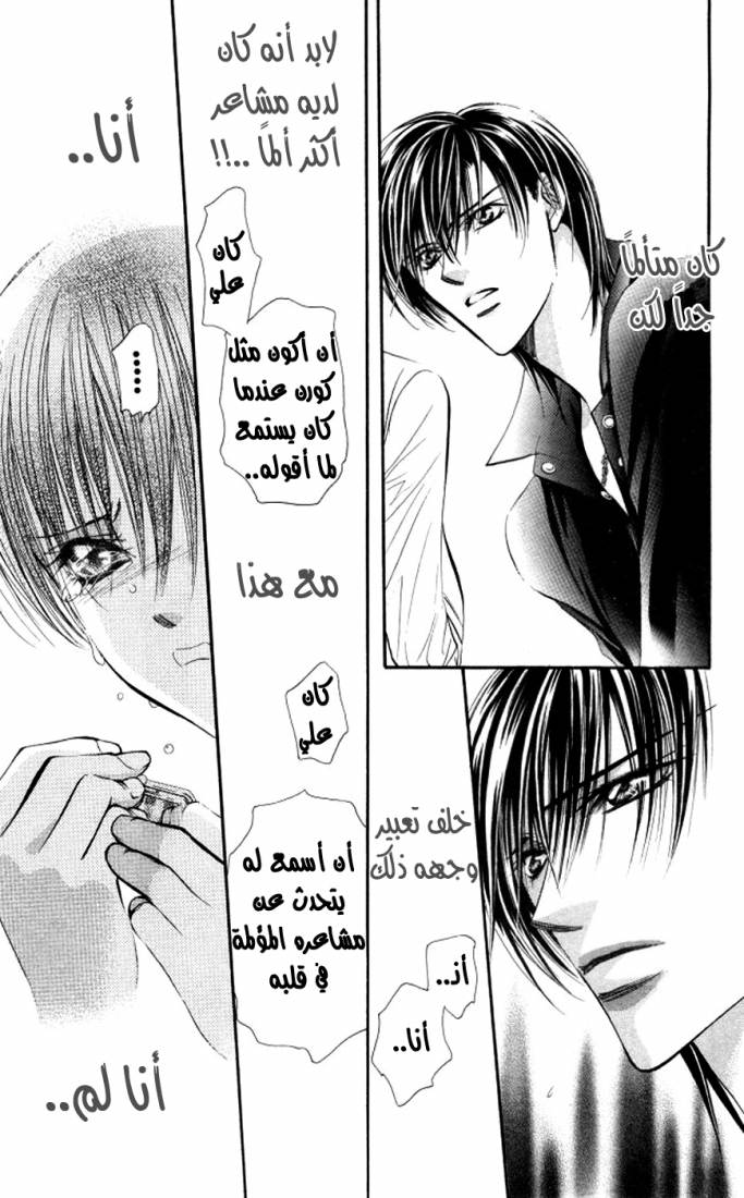 Skip Beat: Chapter 99 - Page 20
