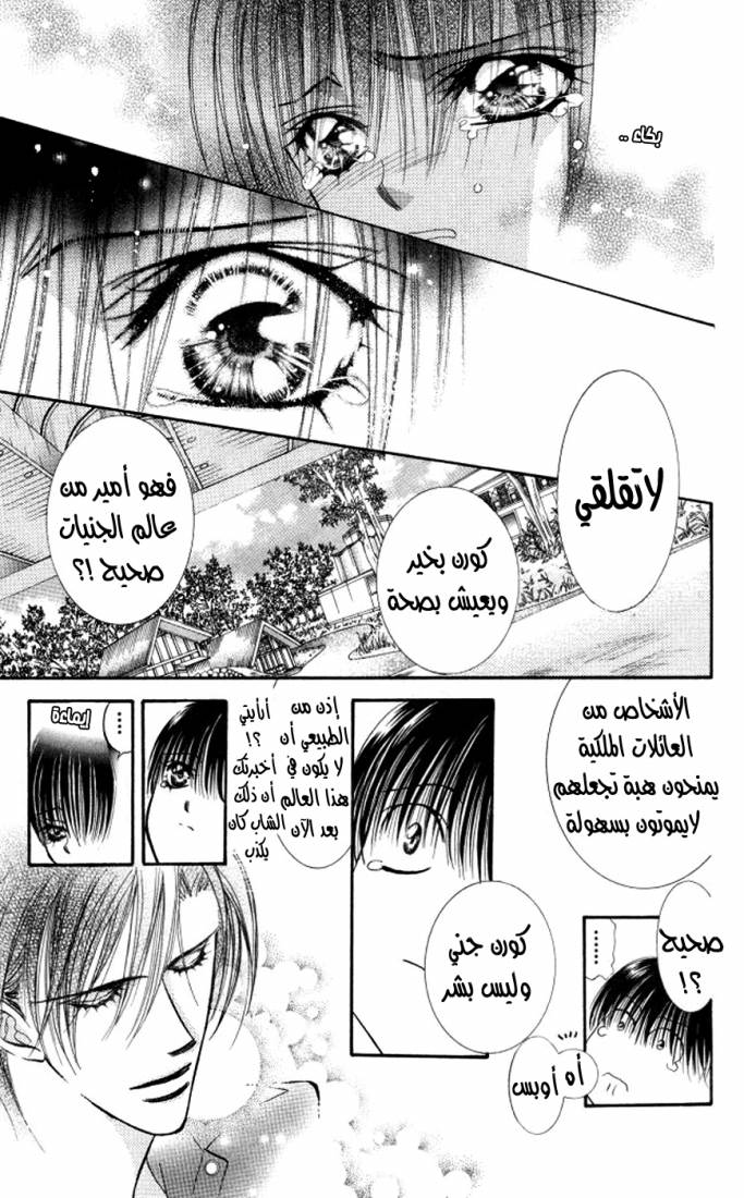 Skip Beat: Chapter 99 - Page 22