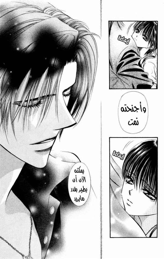 Skip Beat: Chapter 99 - Page 24