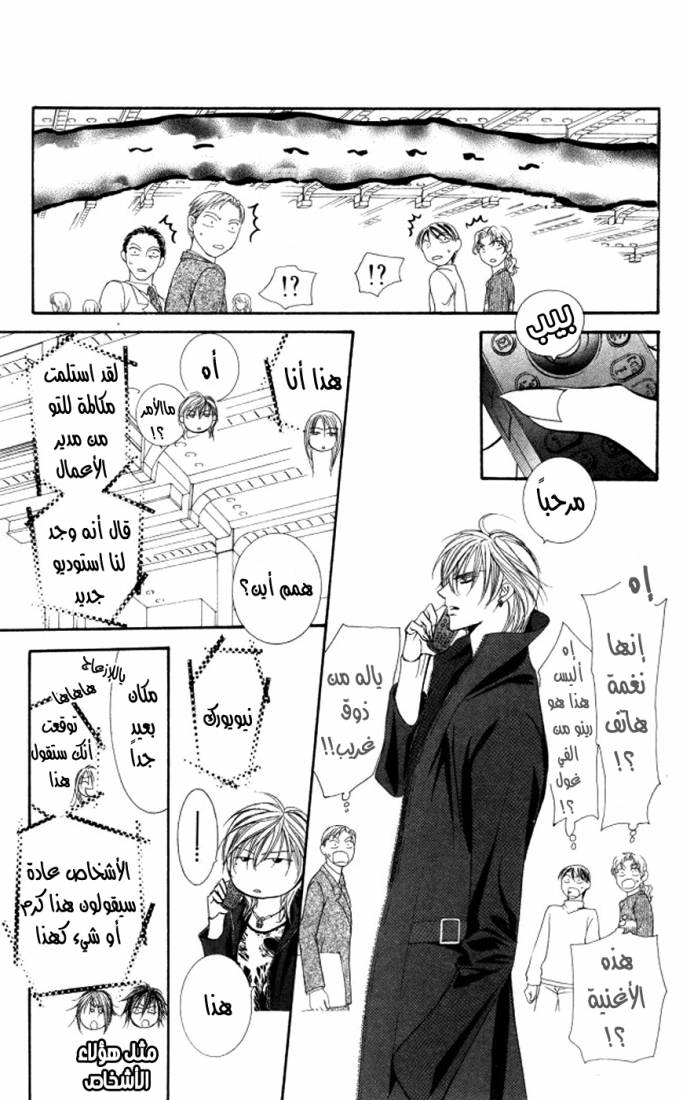 Skip Beat: Chapter 99 - Page 26