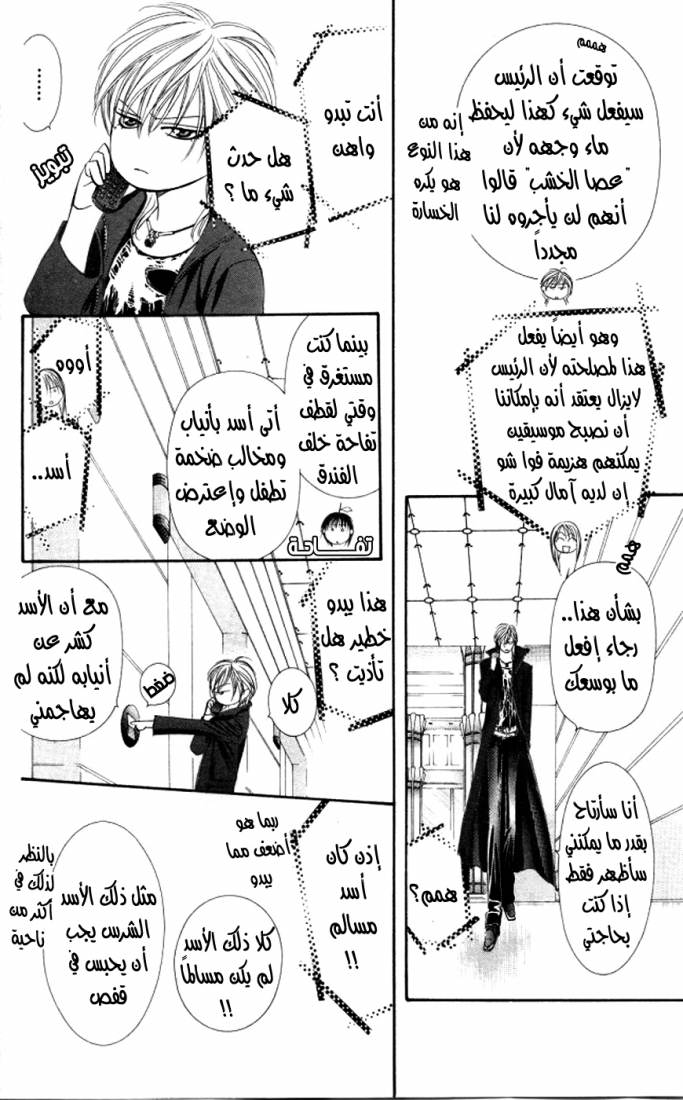 Skip Beat: Chapter 99 - Page 27