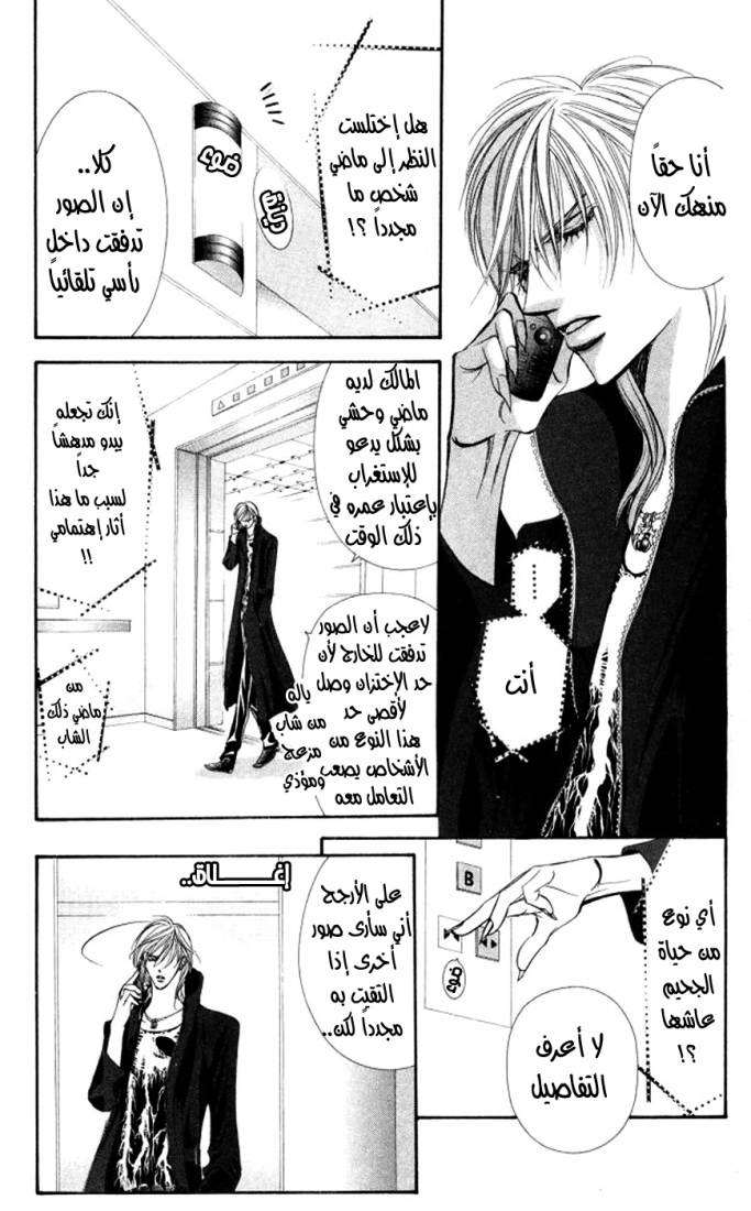 Skip Beat: Chapter 99 - Page 28