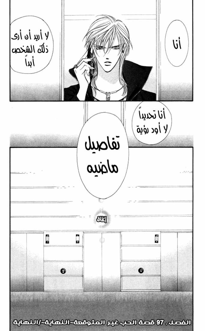 Skip Beat: Chapter 99 - Page 29