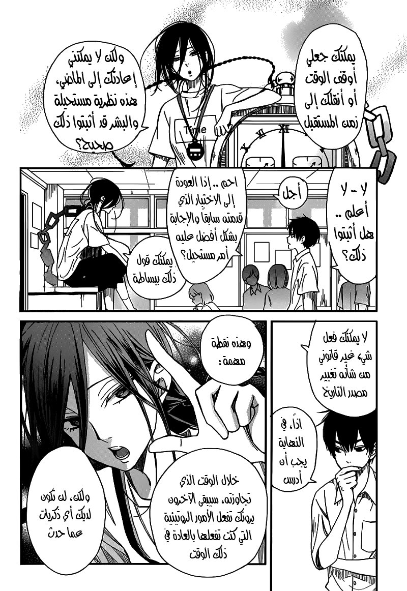 Skip! Yamada-kun: Chapter 0 - Page 18