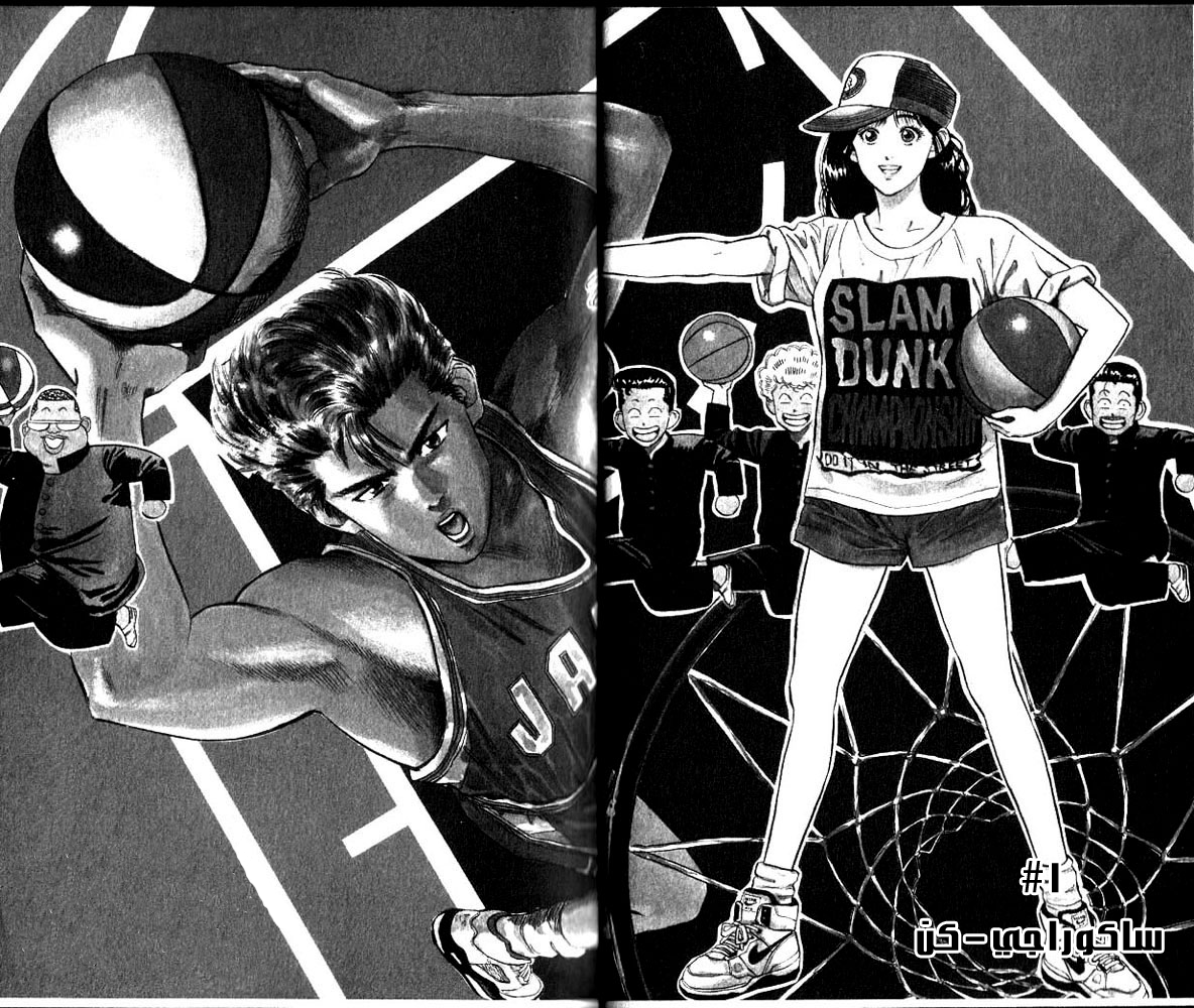 Slam Dunk: Chapter 1 - Page 5
