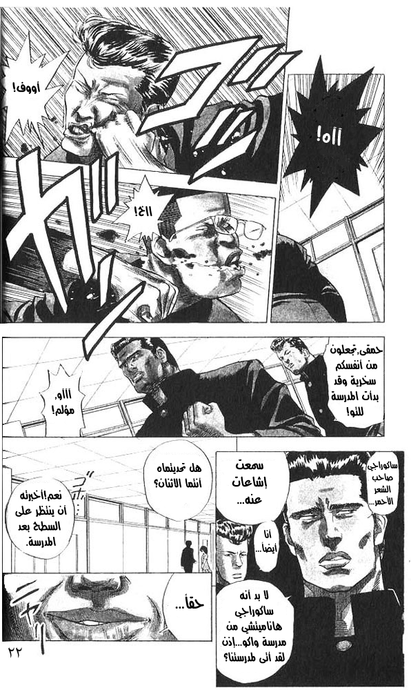 Slam Dunk: Chapter 1 - Page 20