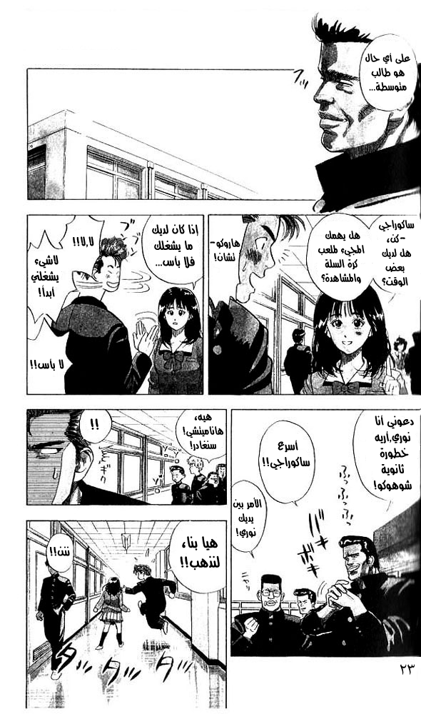Slam Dunk: Chapter 1 - Page 21