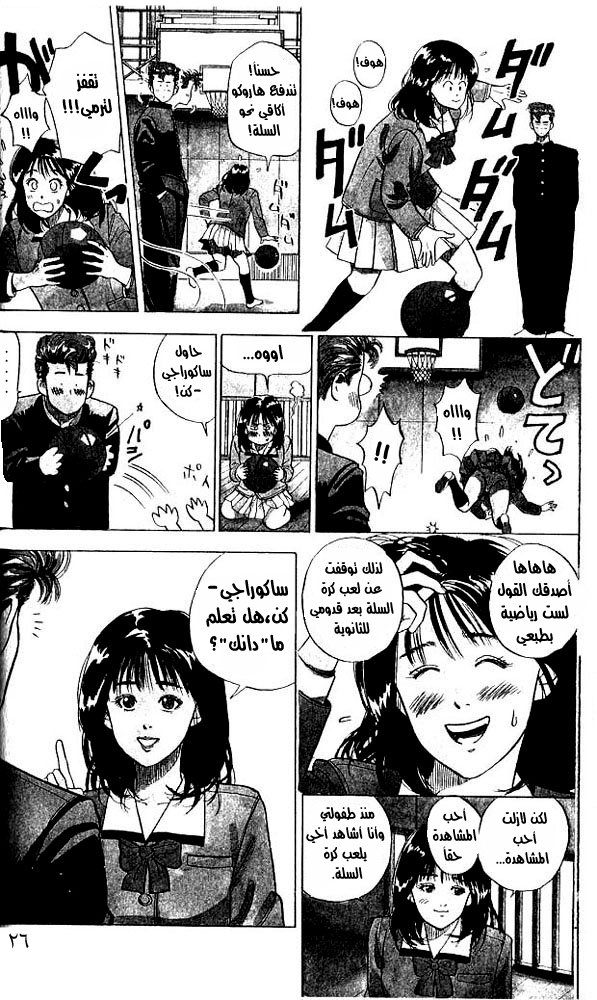 Slam Dunk: Chapter 1 - Page 23