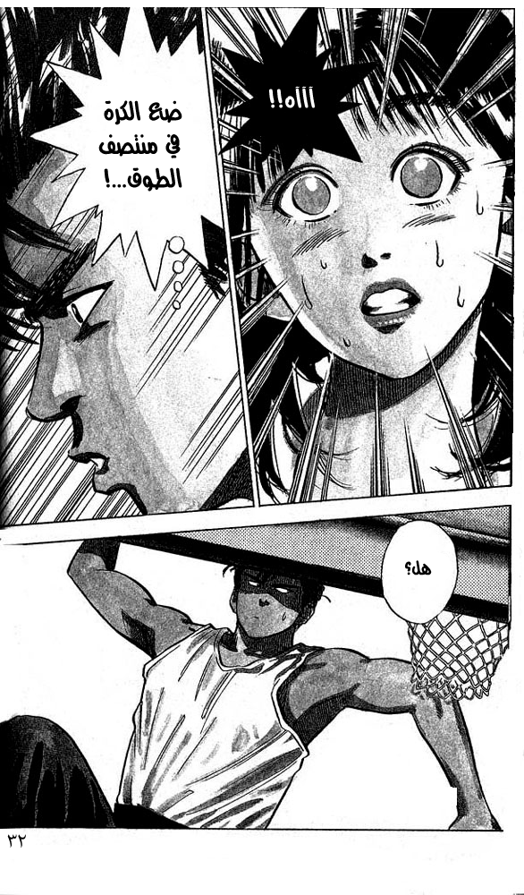 Slam Dunk: Chapter 1 - Page 28