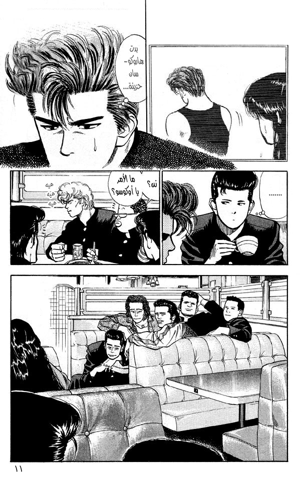 Slam Dunk: Chapter 10 - Page 10