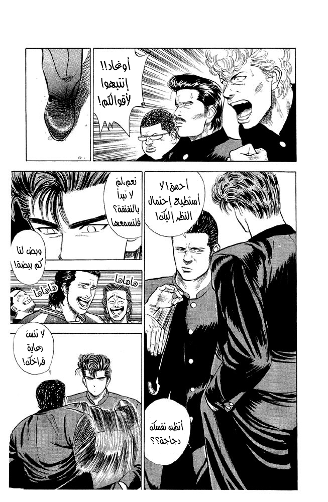 Slam Dunk: Chapter 10 - Page 16