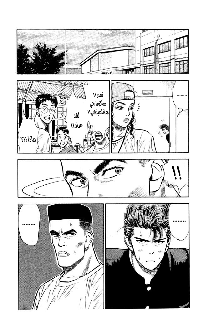 Slam Dunk: Chapter 10 - Page 23