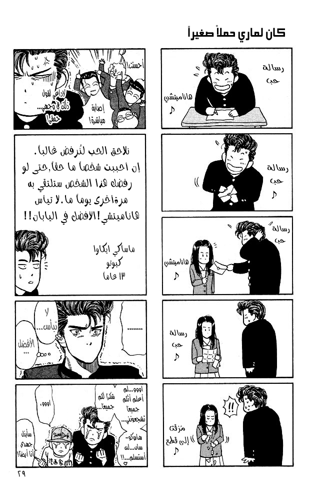 Slam Dunk: Chapter 10 - Page 28