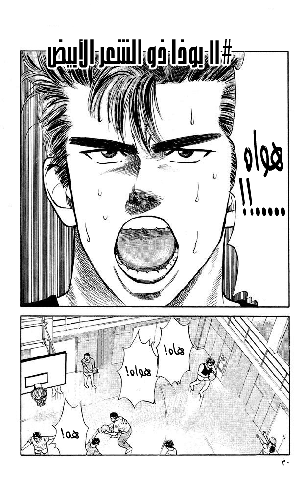 Slam Dunk: Chapter 11 - Page 2
