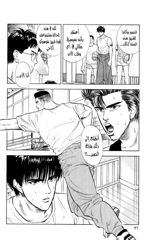 Slam Dunk: Chapter 11 - Page 4