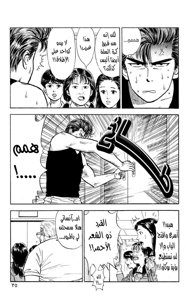Slam Dunk: Chapter 11 - Page 7