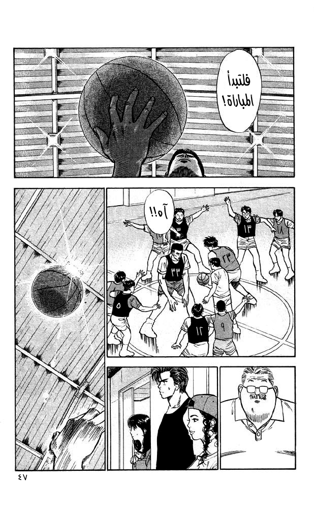 Slam Dunk: Chapter 12 - Page 3