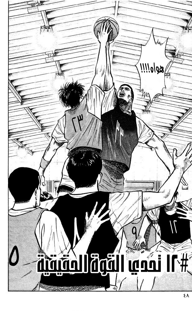 Slam Dunk: Chapter 12 - Page 4