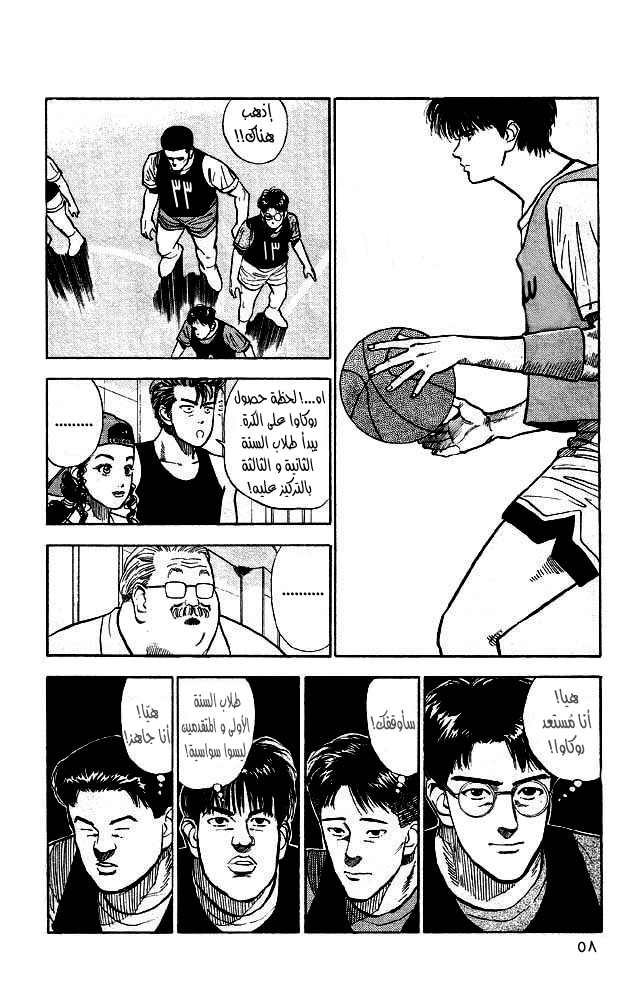 Slam Dunk: Chapter 12 - Page 14