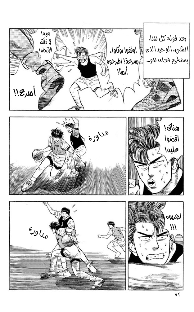 Slam Dunk: Chapter 13 - Page 5
