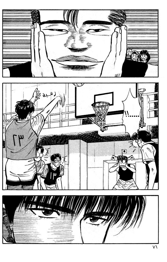 Slam Dunk: Chapter 13 - Page 9