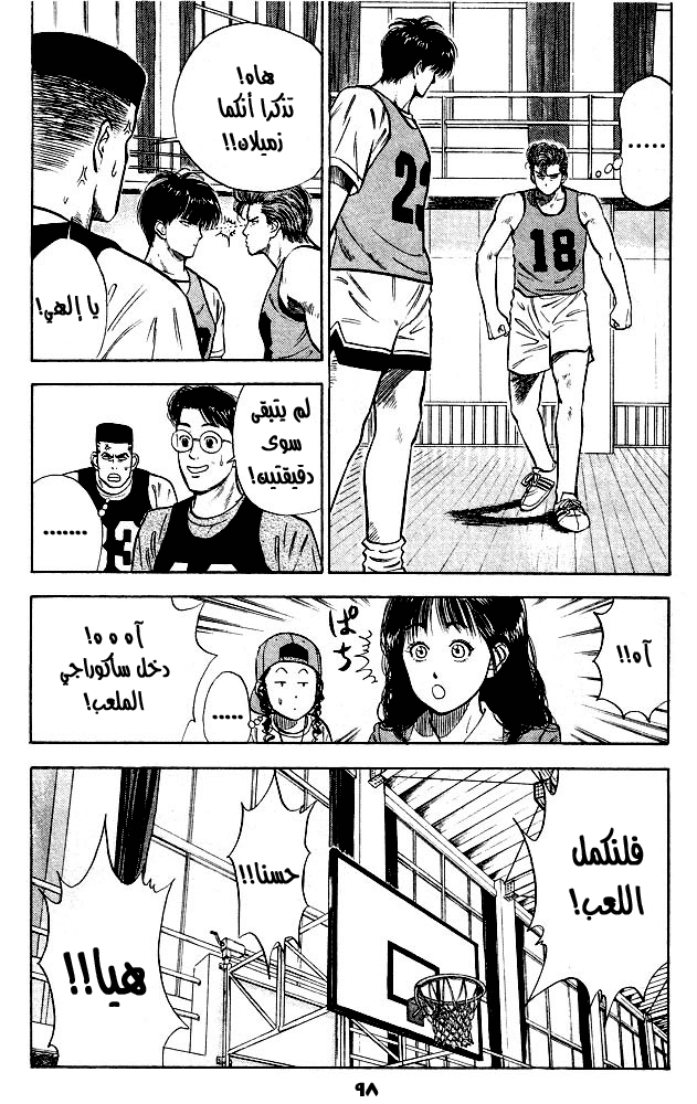 Slam Dunk: Chapter 14 - Page 9