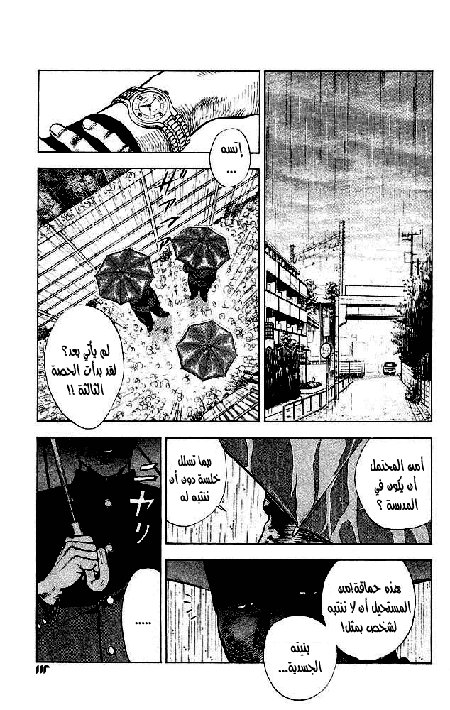Slam Dunk: Chapter 15 - Page 3